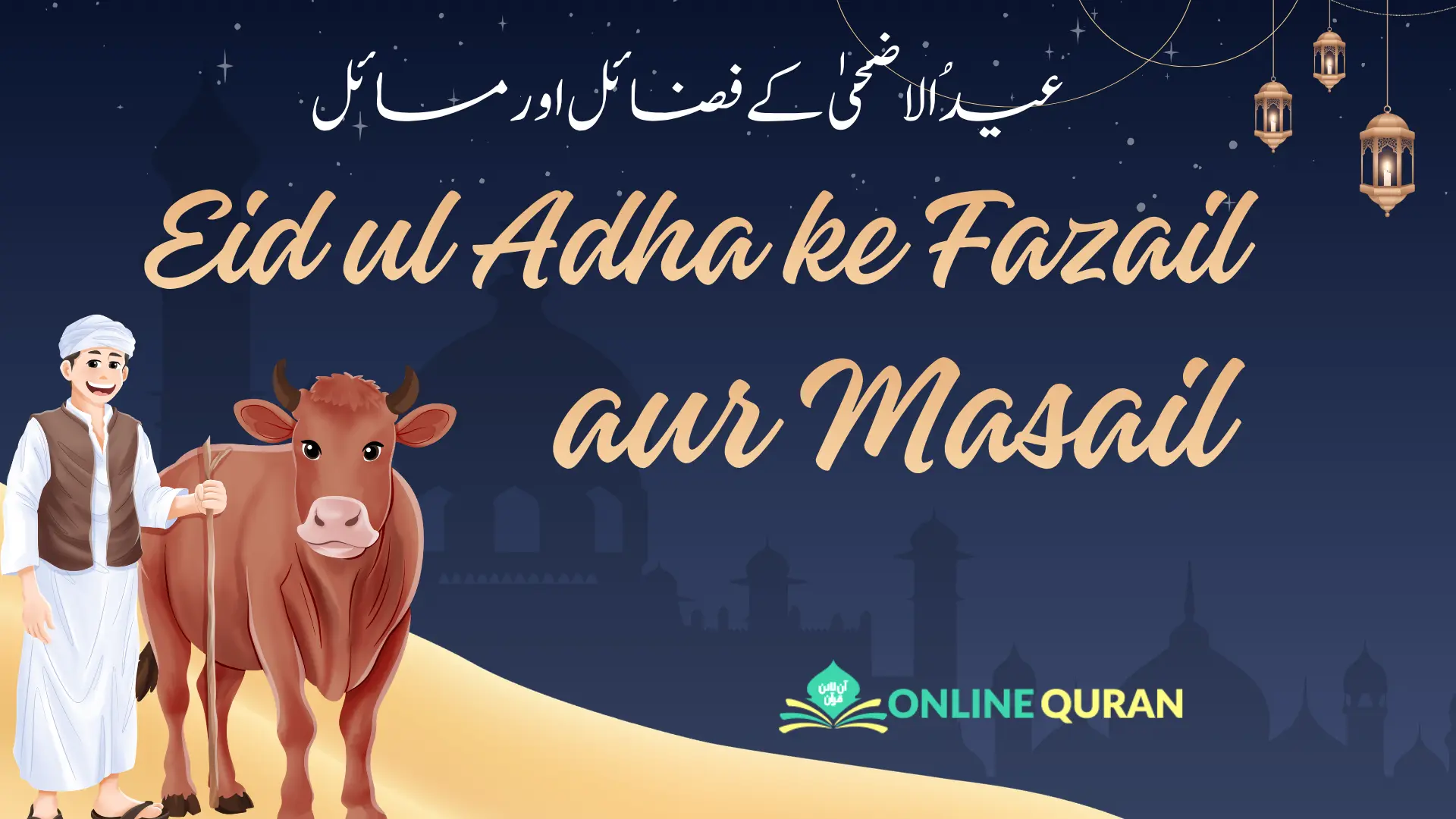 Eid ul Adha ke Fazail aur MasailL Featured image